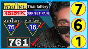 Thailand Lottery Set Pair Hot Rumble Digit Sets 01-11-2024