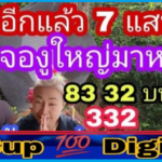 Thai Government Lottery Final Cut Game 1st December 2024