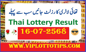 Thailand Lottery Result 16th July, 2025 Win Thai Today