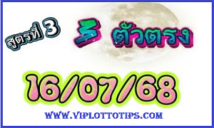 Thailand Lottery 3up Full and Final Vip Tips Open 16.07.2025
