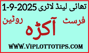Thai Lottery First Open Root Single Akra Tandola Routine 01.09.2025
